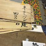 独酌　三四郎 - 