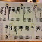 多可能 - おしながき　定番料理