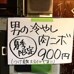 男そば 連獅子 - 