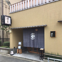 京都 天ぷら圓堂 岡ざき邸 - 外観