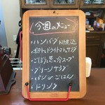 ジャム cafe 可鈴 - 今週の週替わりランチ(950円)のメニュー