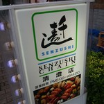 Senzushi - 