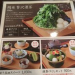 日本茶きみくら 本店 - メニュー