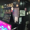 明ごころ本店　洋食店