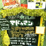 アドゥマン - 外看板です♪