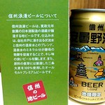 信州松本 旨いものや 城の道 - 信州浪漫ビール