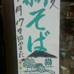 池本茶屋 - 新そば案内