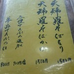 池本茶屋 - メニュー