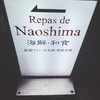 瀬戸内 和彩 Naoshima