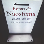 Setouchi Wasai Naoshima - ちょうど不安になる曲がり角に看板♩