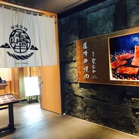 尾崎牛焼肉 銀座 ひむか - 