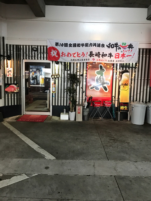 焼肉真 長崎大学 焼肉 食べログ