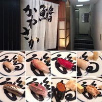 銀座 鮨 かねさか 本店 - 