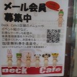 Ｄｅｃｋｃａｆｅ＠Ｓｈｉｒａｓａｋｉ - 