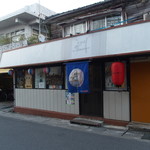 Time 処～ - お店の概観