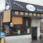 おにぎりの古都屋 - 