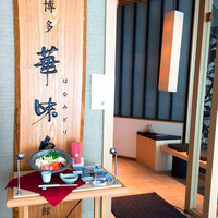 博多華味鳥 梅田ヒルトンプラザ店 - 