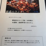 レストラン酢重正之 - 