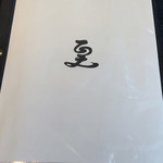 レストラン酢重正之 - 