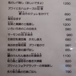 零 - 2017年8月下旬のメニュー