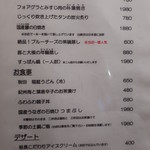 零 - 2017年8月下旬のメニュー