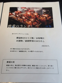 レストラン酢重正之 - 