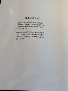 レストラン酢重正之 - 