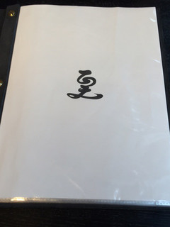 レストラン酢重正之 - 