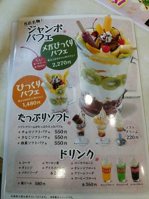 デカ盛り らーめん処のビックリパフェ By ガデュ 閉店 飛騨の高山らーめん 京王八王子店 京王八王子 ラーメン 食べログ