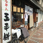 あまから本店 - 