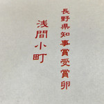 二十四節氣 神楽 - 