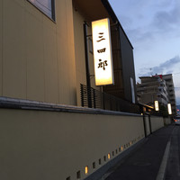 三四郎 - 