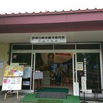 赤城山観光総合案内所 新坂平売店 - 新坂平売店