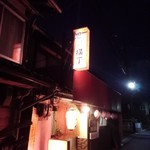 Sakenomido Koroomoide Yokochou - 2017.8お店