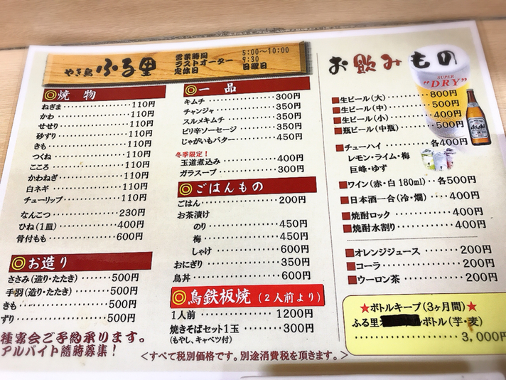 メニュー写真 やき鳥 ふる里 田原本店 田原本 焼鳥 食べログ