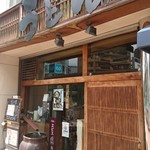 うどん居酒屋 澄 - 