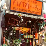 ハバカーる。 - 