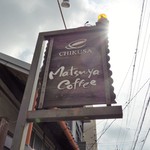 千種松屋コーヒー - 