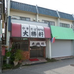 大勝軒 - '17/08/27 店構え