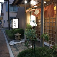 貴乃 - 