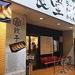 おとど食堂 - 