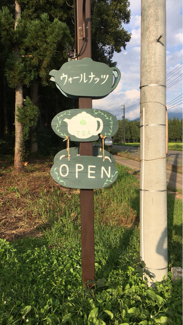 ウォールナッツ - 翁島（喫茶店）の写真