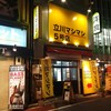 立川マシマシ  5号店