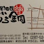 大衆居酒屋 どう銅 - 店名刺