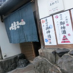 レストランよねむら - 店頭