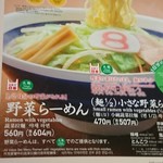 ８番らーめん - 