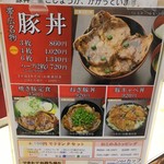 豚丼のぶたはげ - (メニュー)