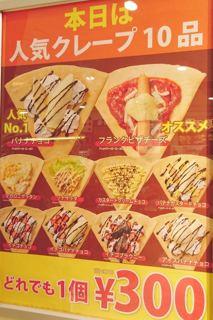 メニュー写真 ディッパーダン イオンモール下妻店 Dipper Dan 大宝 クレープ 食べログ