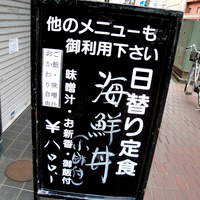江戸徳 - お店の前にありました、とある日のランチの案内です