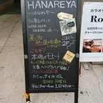 HANAREYA - お店看板